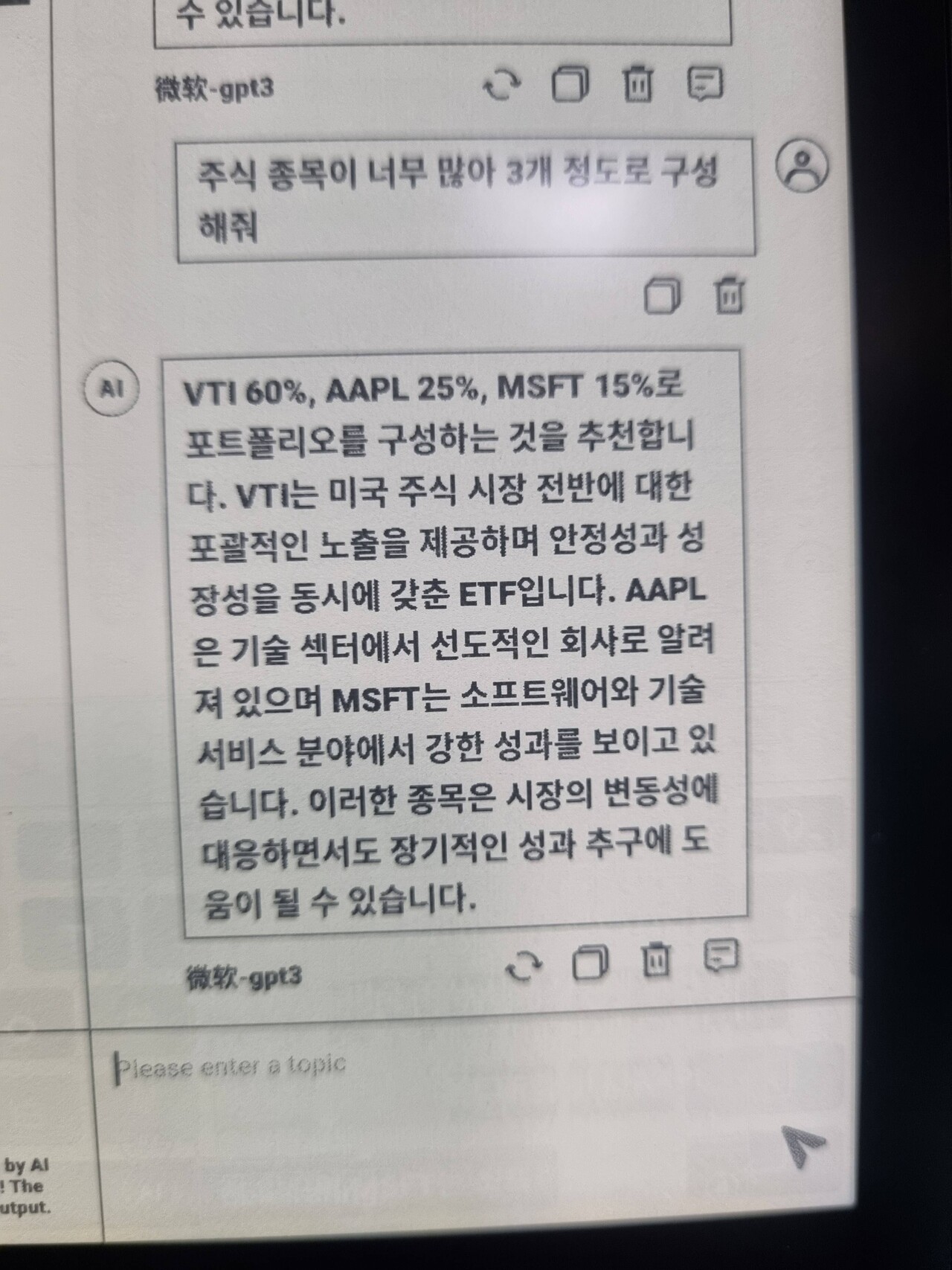 블라인드 | 주식·투자: AI가 추천해준 포트폴리오