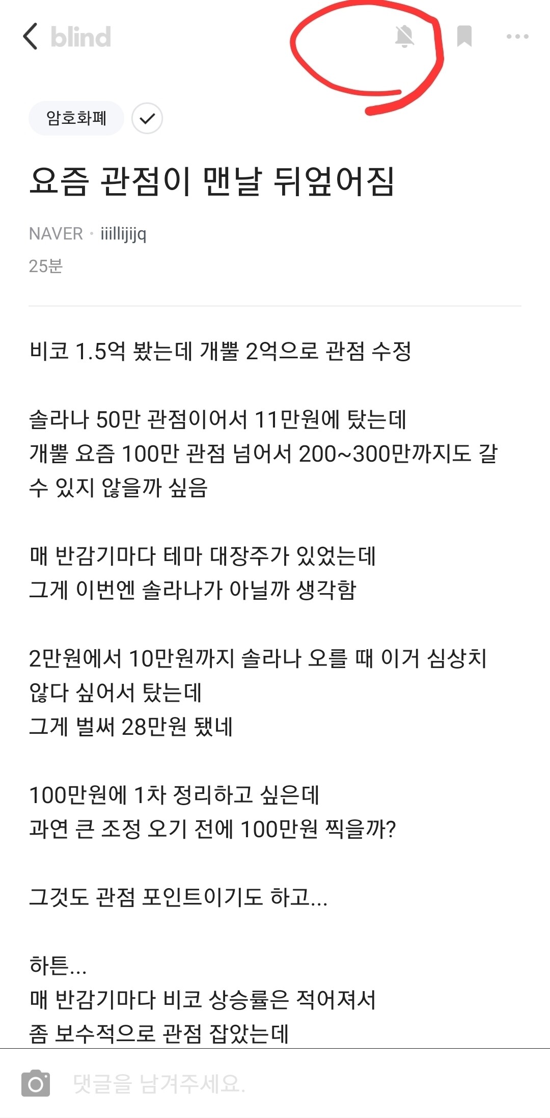 블라인드 | 암호화폐: 요즘 관점이 맨날 뒤엎어짐