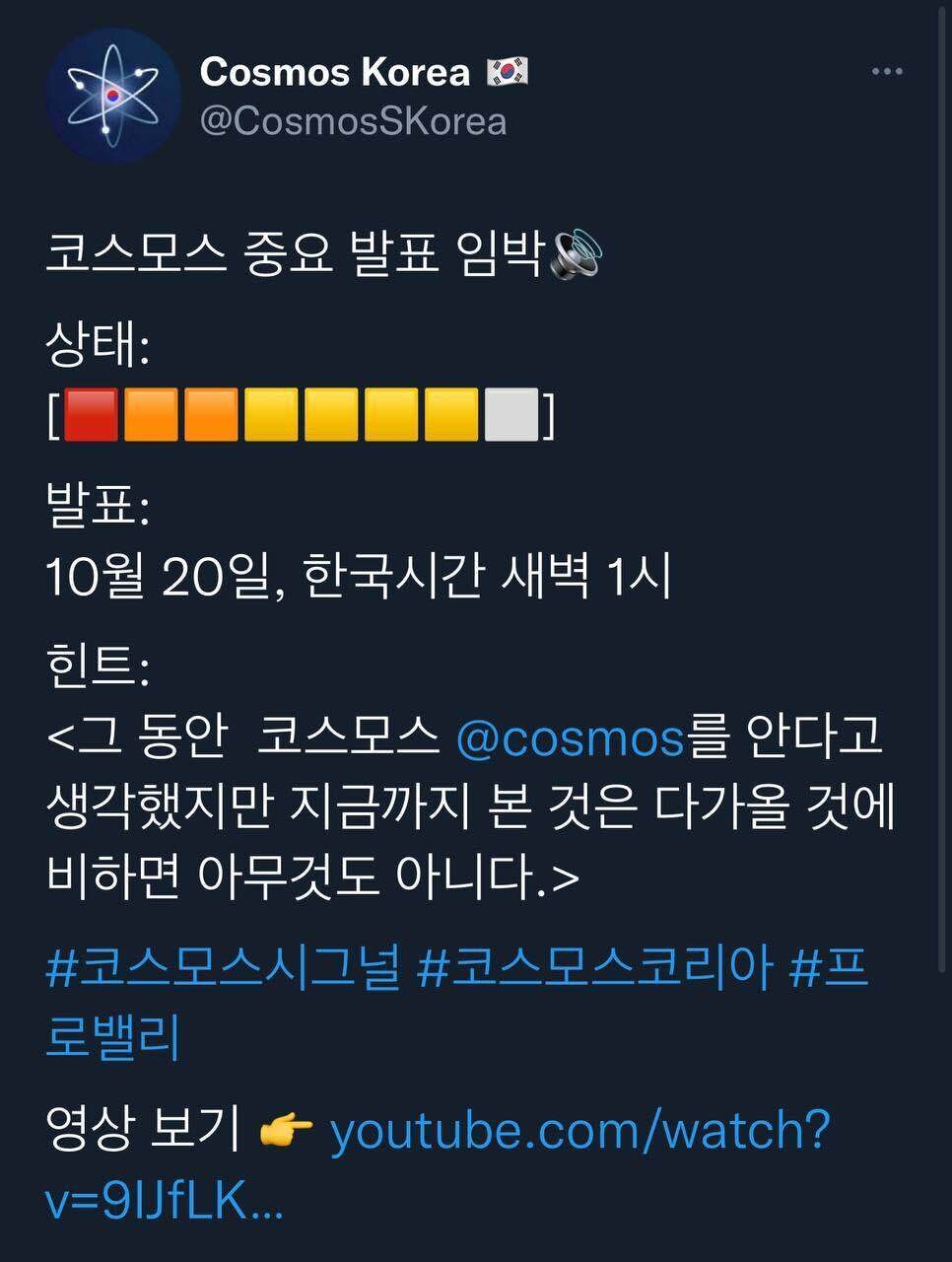 블라인드 | 암호화폐: 코스모스 중요 발표?