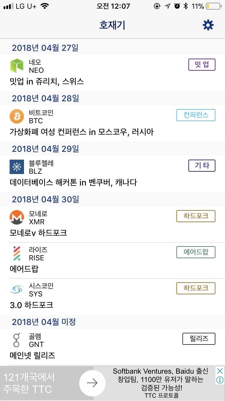 블라인드 | 암호화폐: 4월 남은 호재 정리