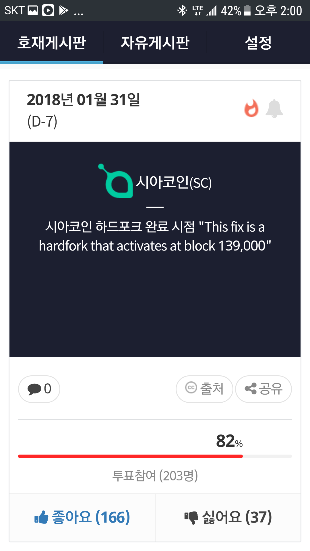 블라인드 | 암호화폐: 1월 마지막 주차 코인 호재 정리(2탄)