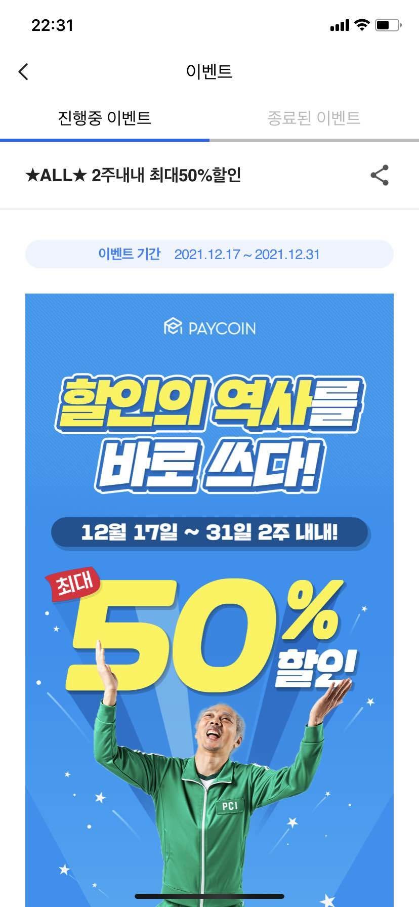 블라인드 | 암호화폐: 페이코인 이벤트한다 ㄱ ㄱ