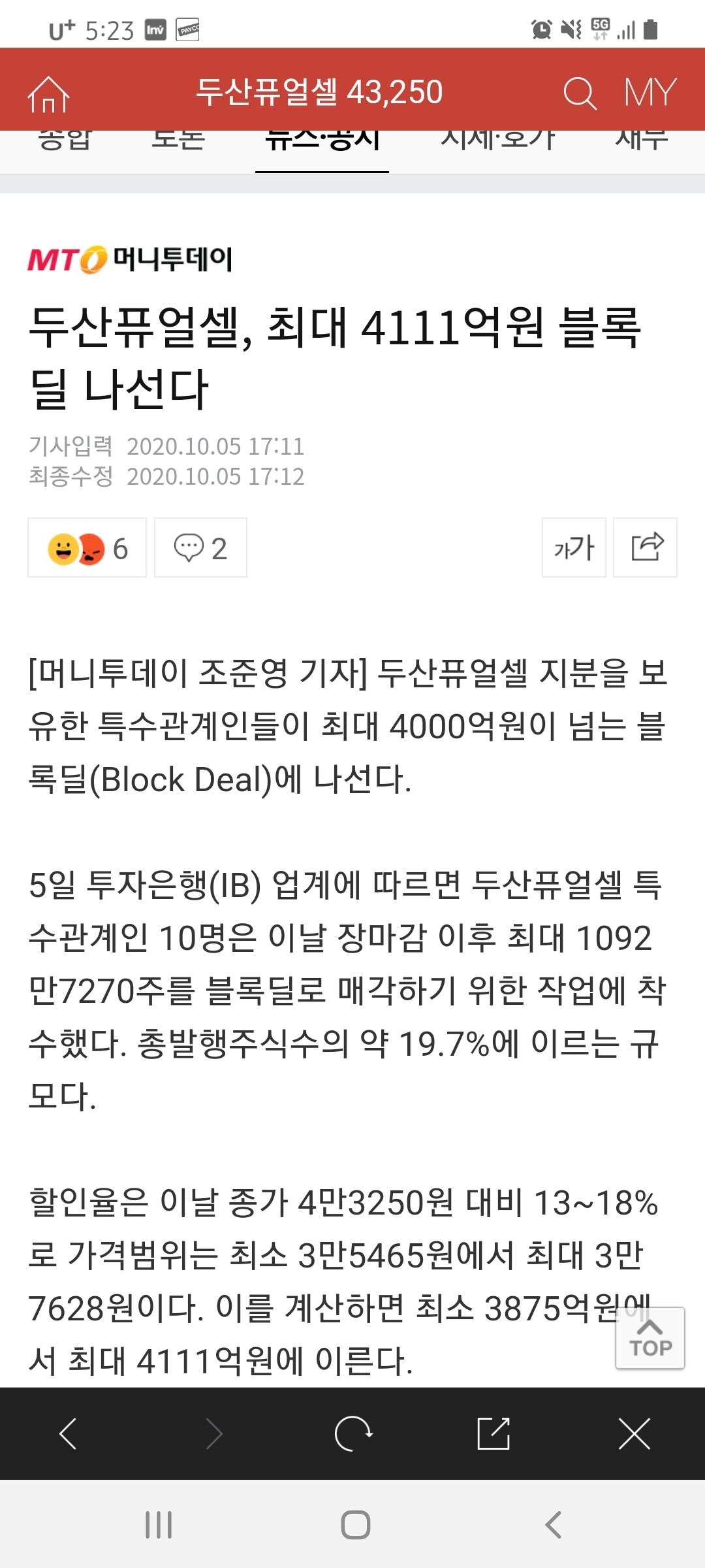 블라인드 | 주식·투자: 두산퓨얼셀