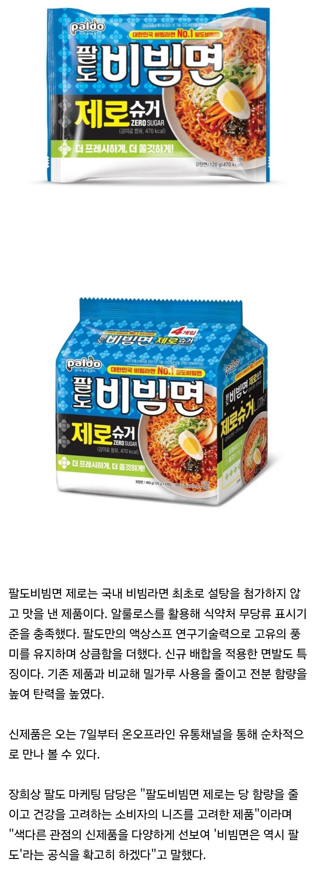블라인드 | 블라블라: 팔도 신상 비빔면 강추