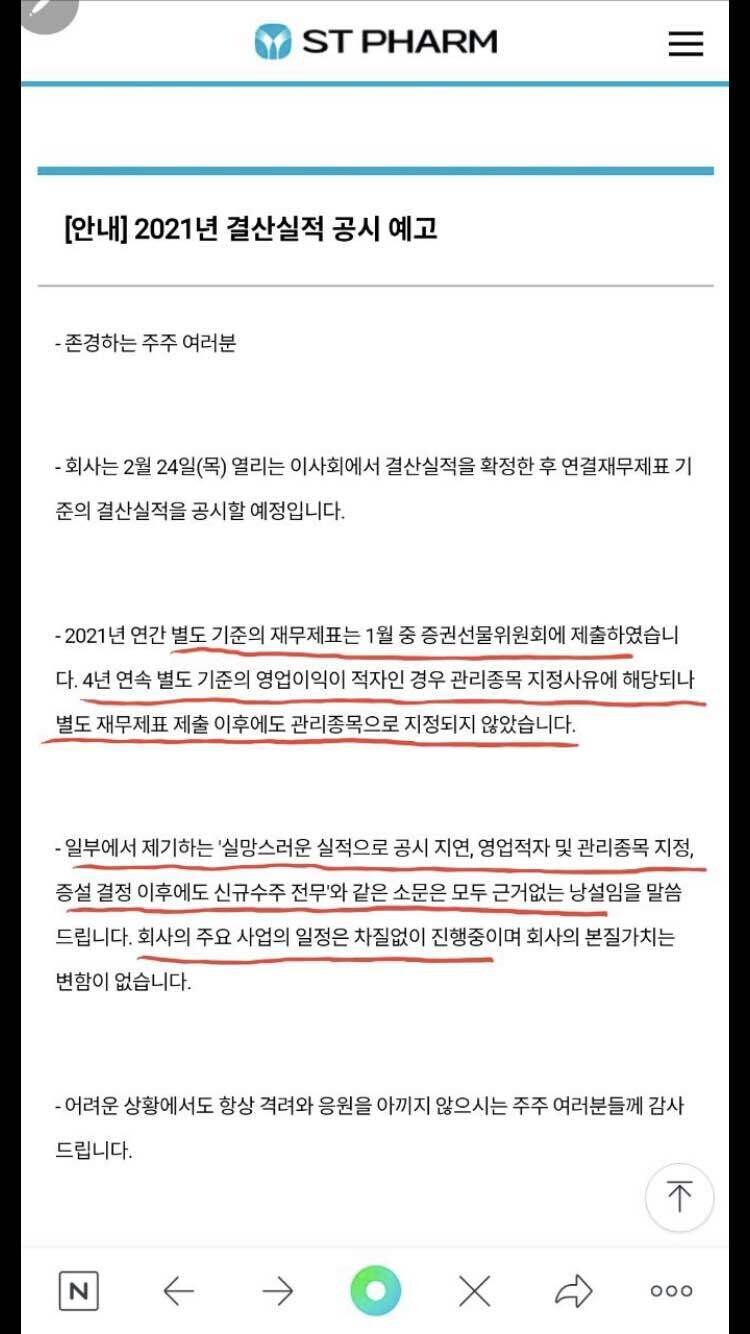 블라인드 | 주식·투자: 에스티팜 이러니 주가 떨어져도 미워할수가 없다