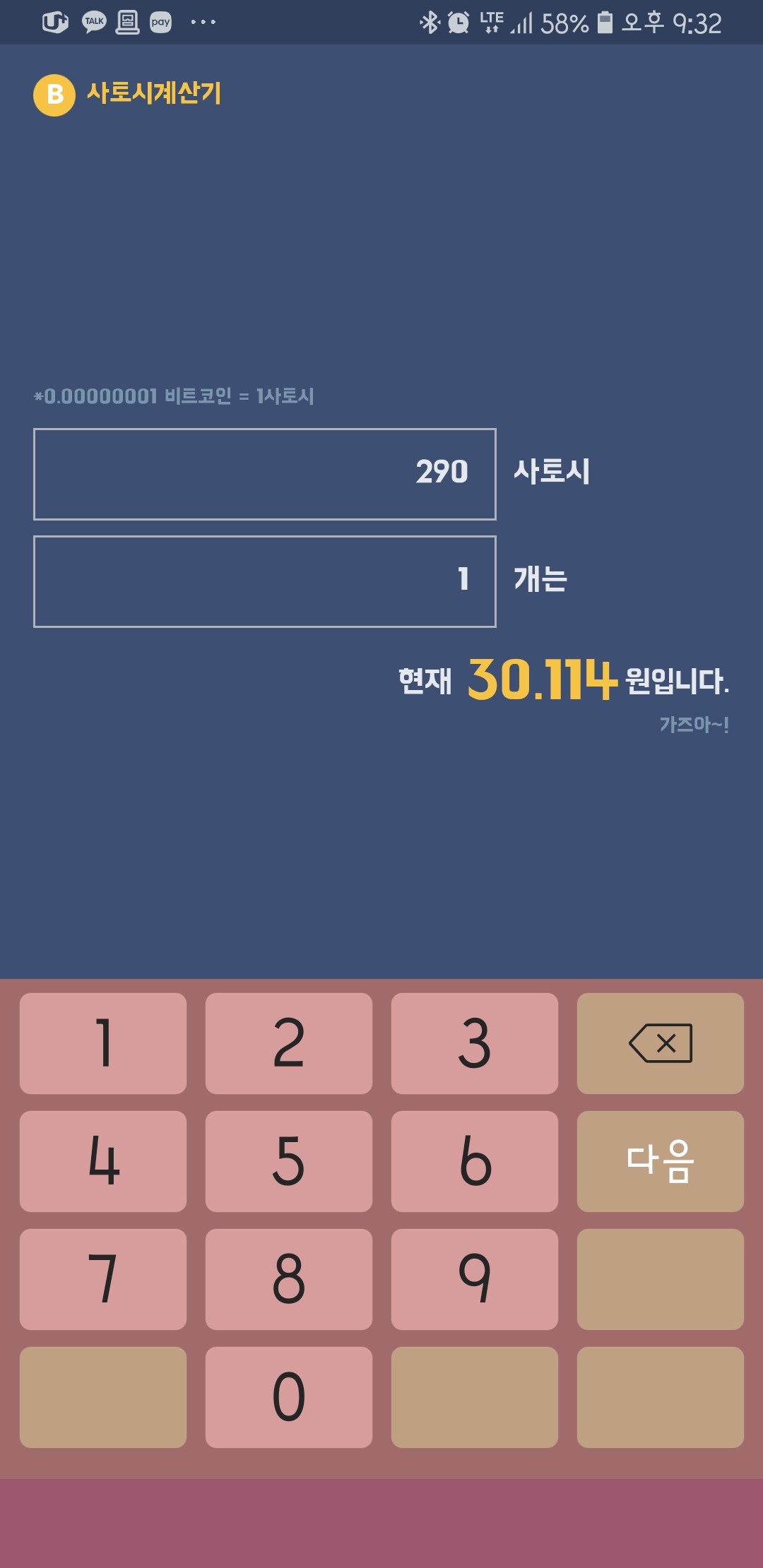 블라인드 | 암호화폐: 290사토시는?