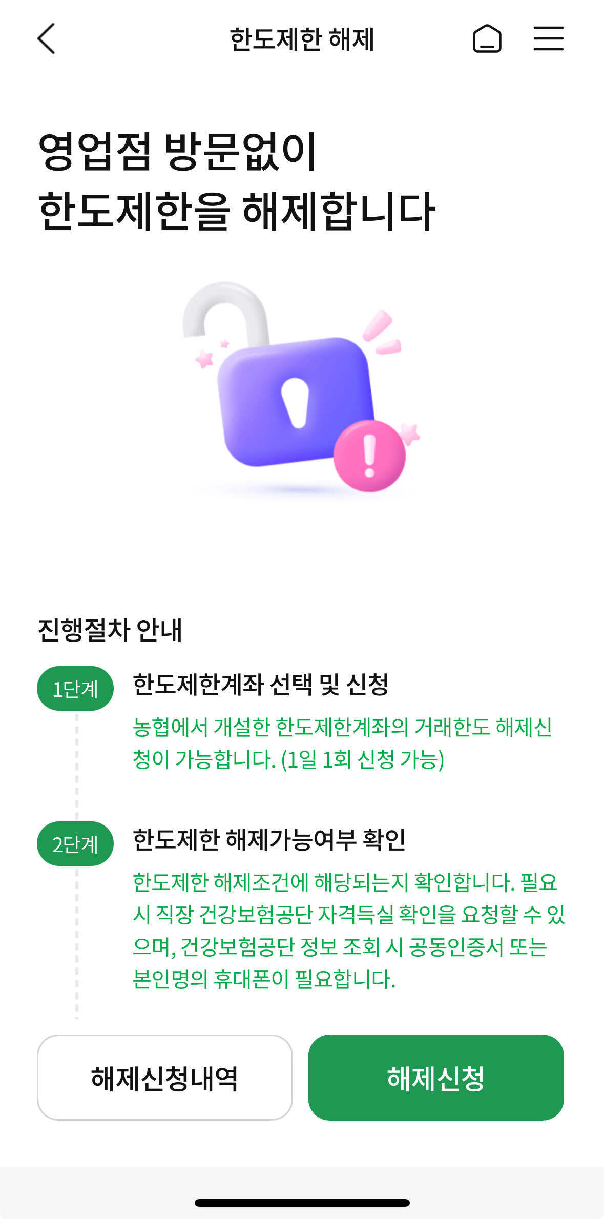 블라인드 | 블라블라: 농협 계좌 한도제한 푸는거 사흘이너 걸려?