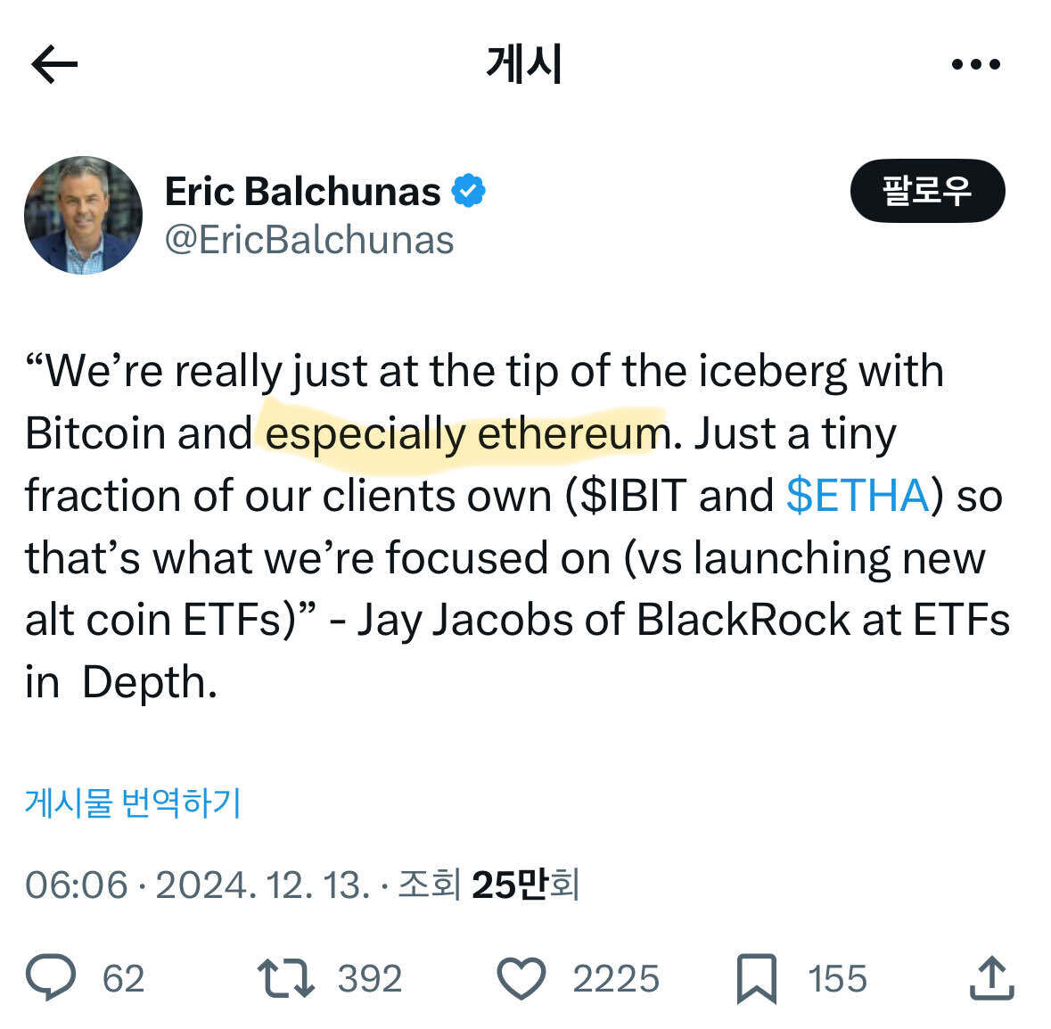 블라인드 | 암호화폐: 블랙록이 대놓고 이더리움 밀고 있는데