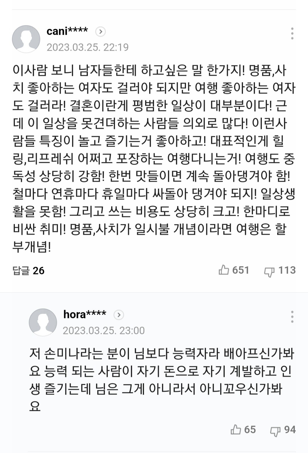 블라인드 | 블라블라: 여행 좋아하는 여자 걸러야되나요?