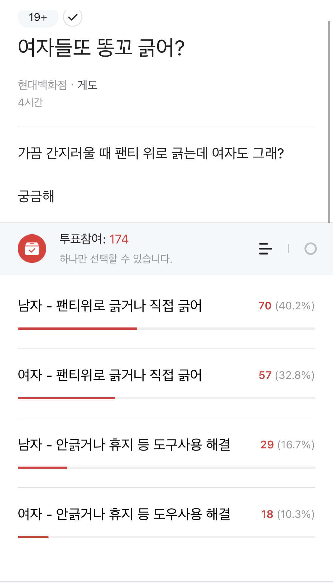 블라인드 | 썸·연애: 충격적 결과
