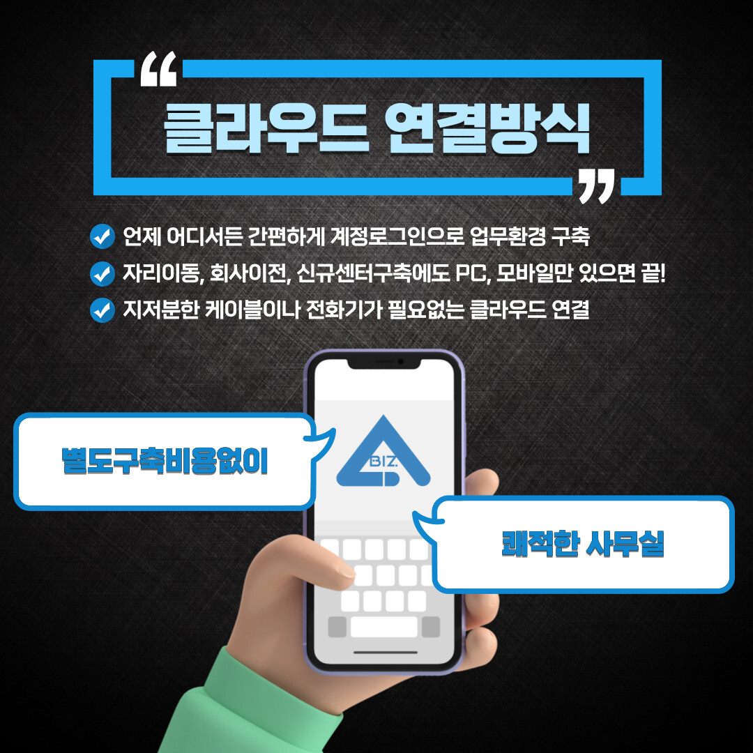 회사 업무 효율을 높여주는 IVR 서비스 사용 해보셨나요?