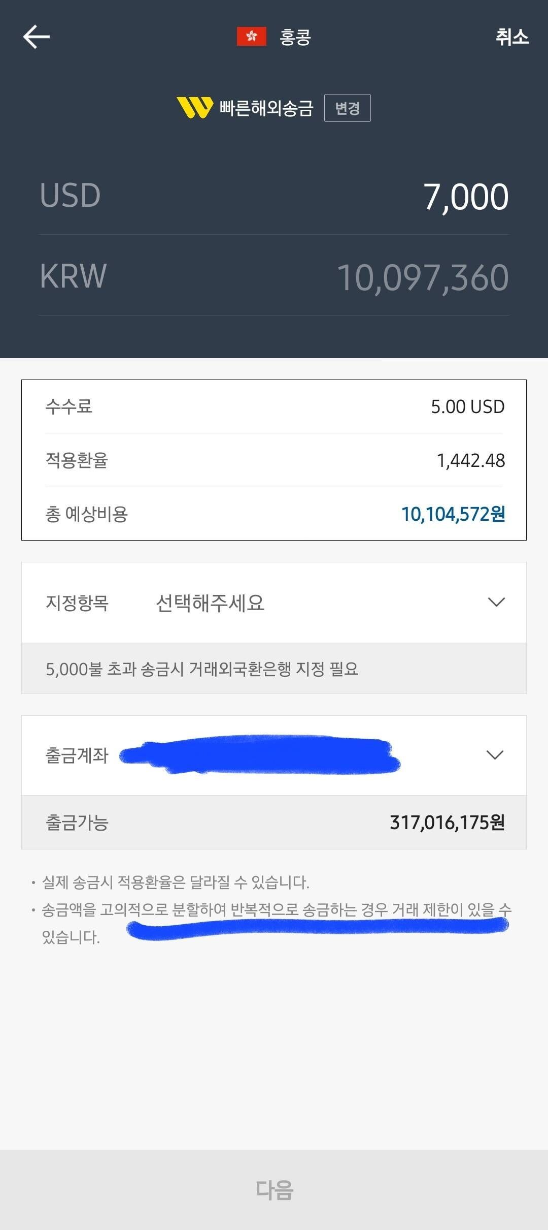 블라인드 | 블라블라: 외화송금 3번 쪼개보내도 조사나 처벌받아?