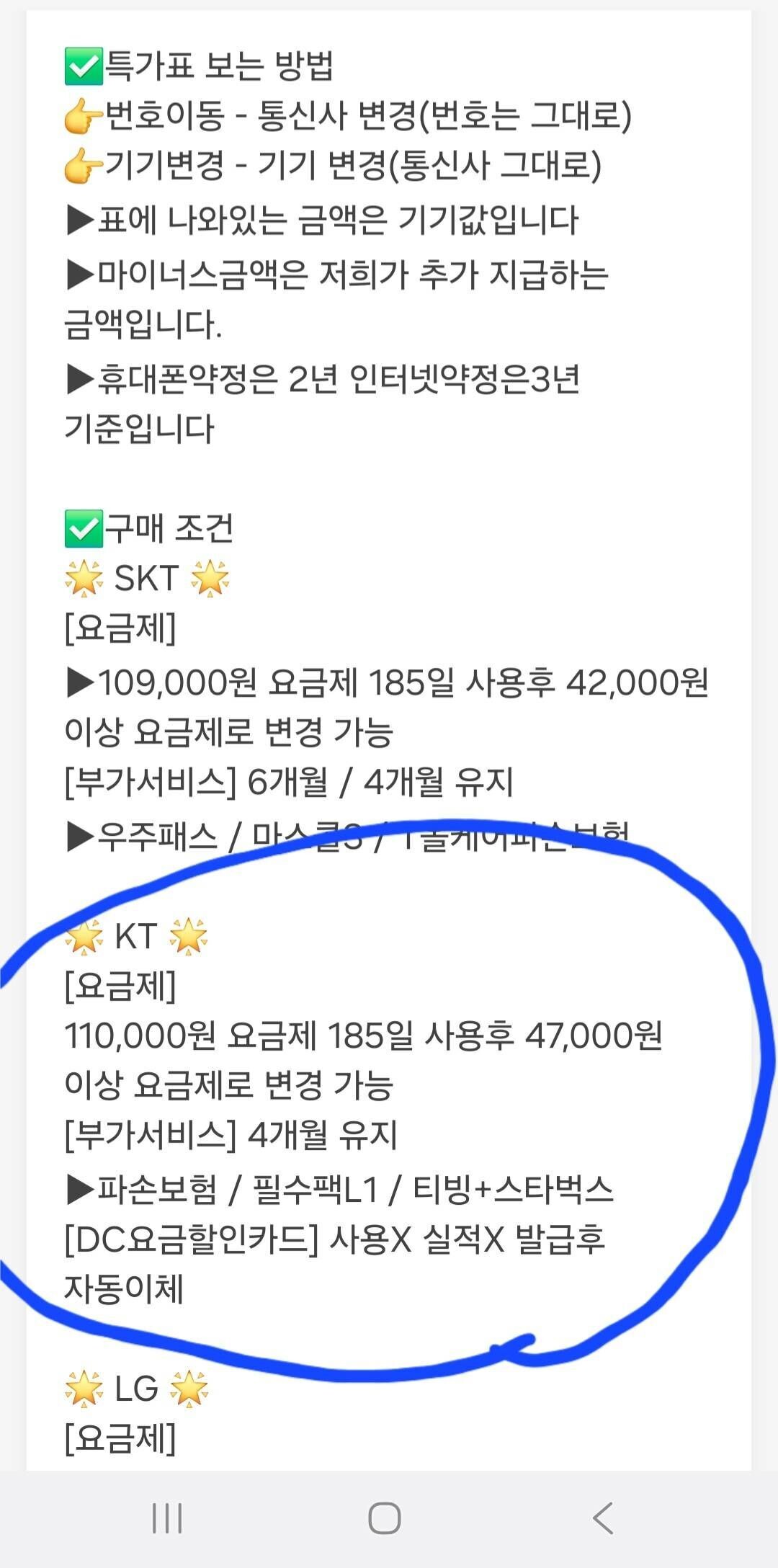 블라인드 | 경제·자산관리: 핸드폰 오프라인으로 구매해본사람 ? 주의사항 뭐 있을까