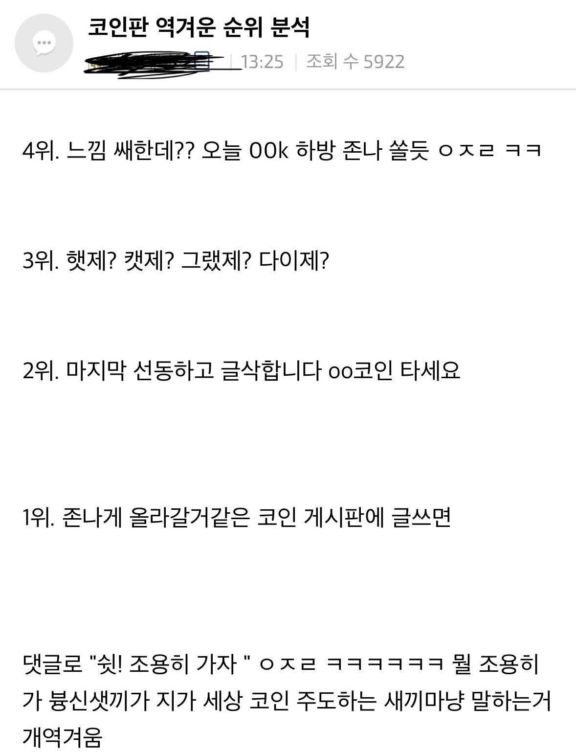 블라인드 | 암호화폐: 코인판 공감글
