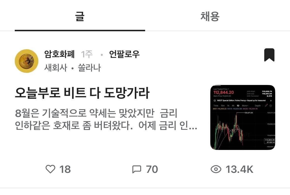 블라인드 | 암호화폐: 나만 비트코인 걱정 없냐?