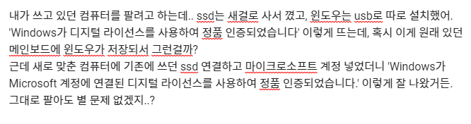 기존 컴퓨터 팔 때 윈도우 관련 (컴잘알 형들 봐줘ㅠ)