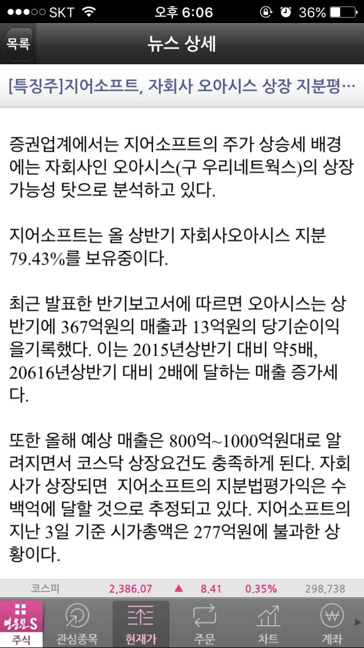 블라인드 | 주식·투자: 형들 종목하나만 봐줘