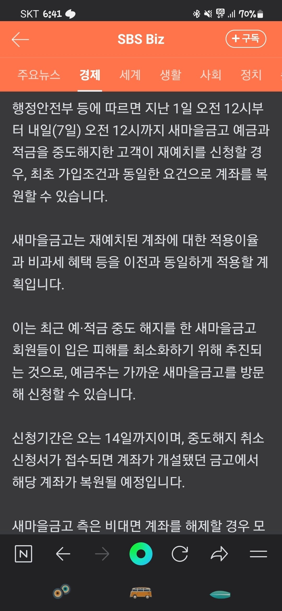블라인드 | 블라블라: 새마을금고 재가입