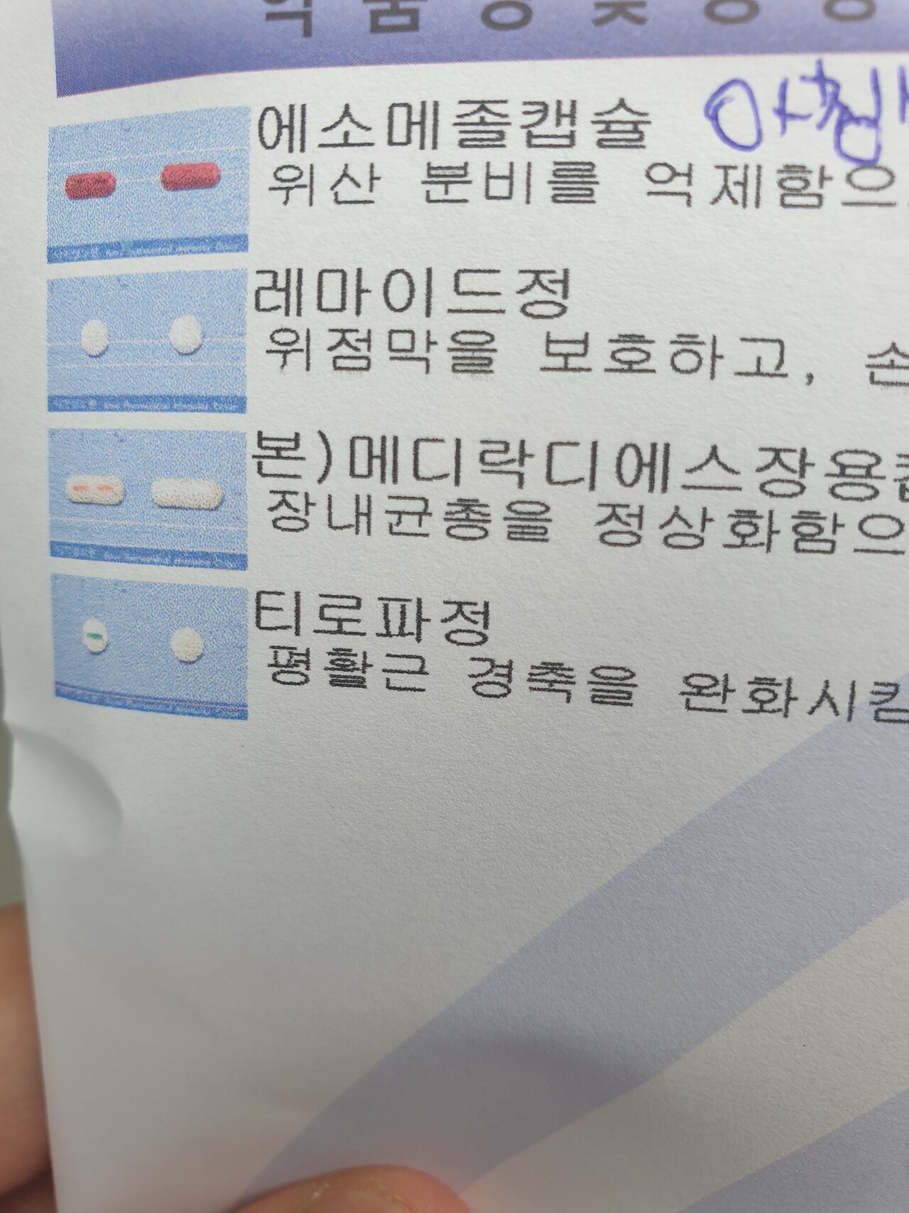 블라인드 | 블라블라: 설사하면 지사제처방해주지않나?