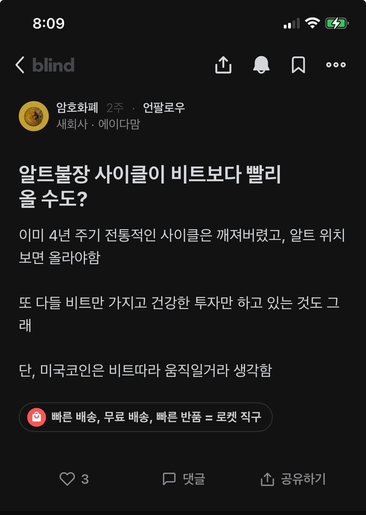 블라인드 | 암호화폐: 비트코인 팔고 알트사라!!