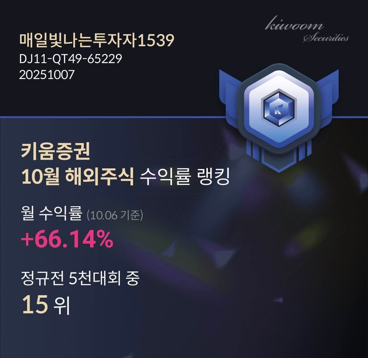 블라인드 | 주식·투자: 키움 정규전 15등 했어!!!