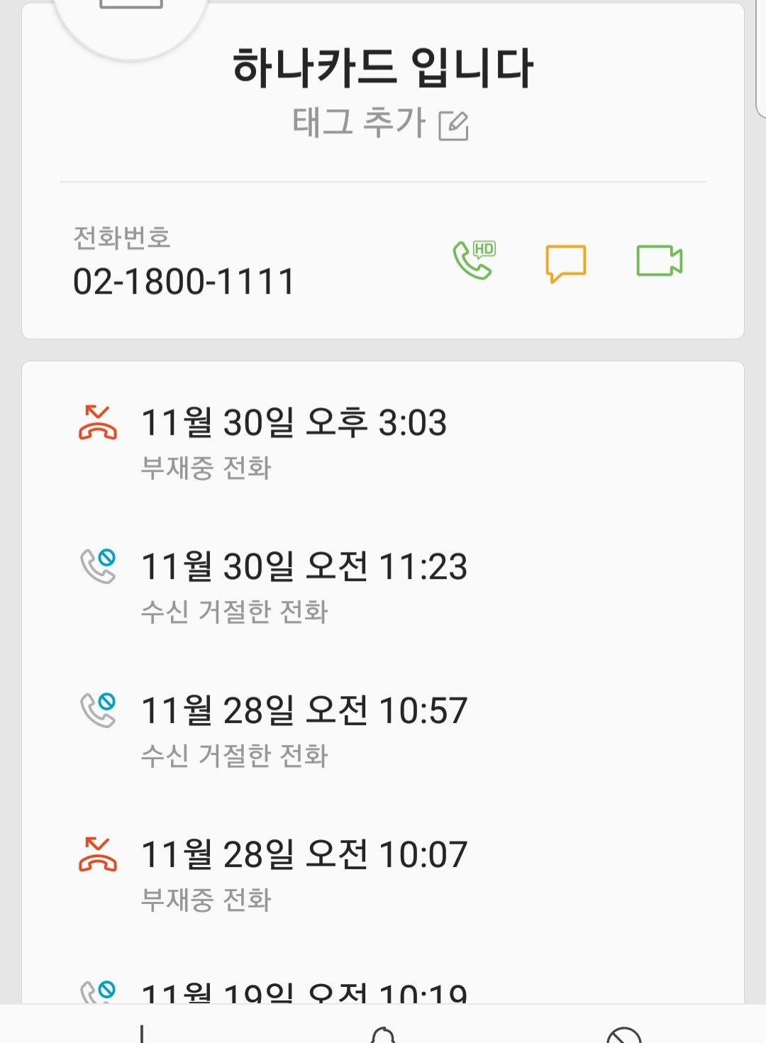 블라인드 | 블라블라: 하나카드에서 계속전화오는 이유는..?