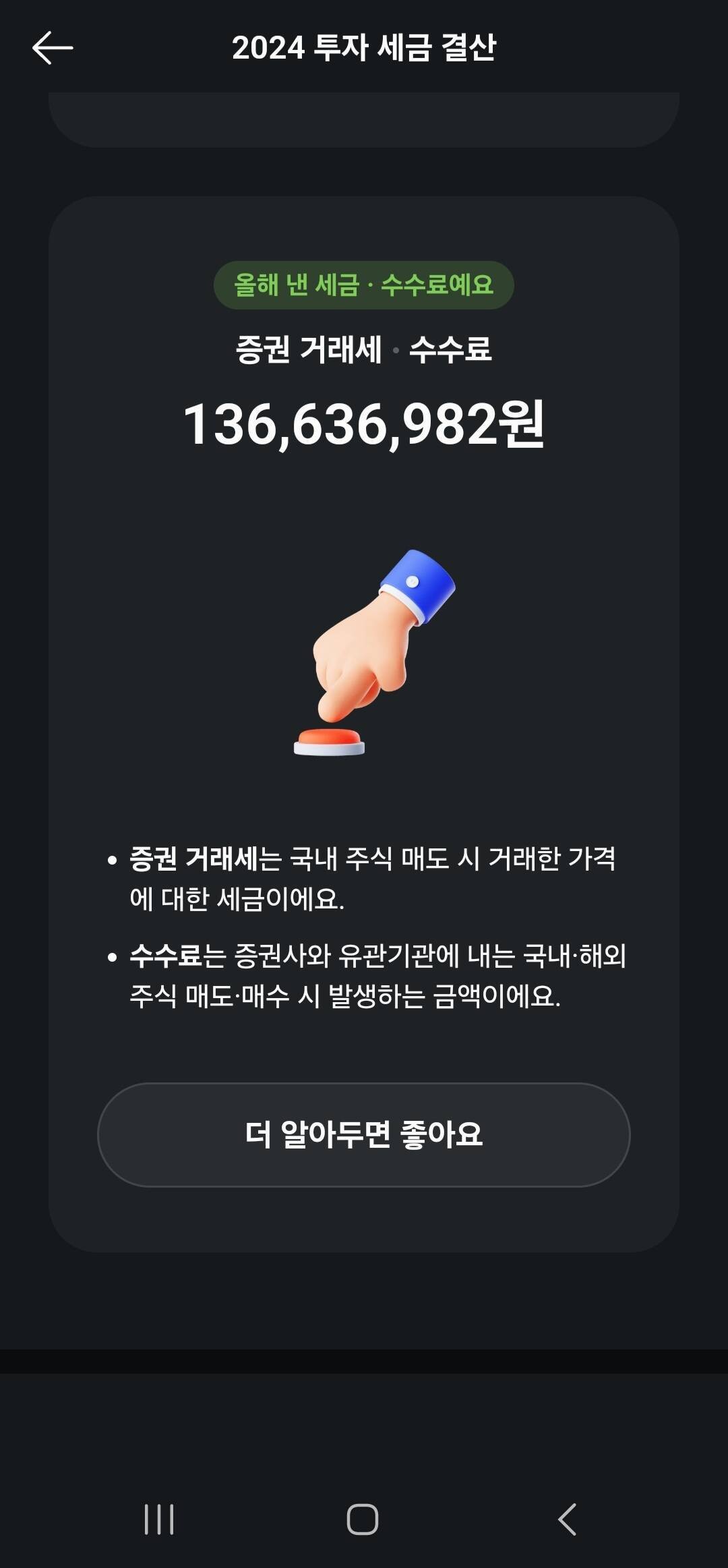 주식 거래 수수료 및 세금