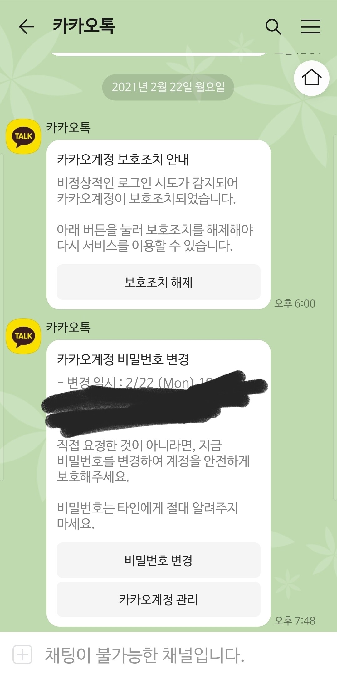 블라인드 | 이직·커리어: 카톡 뭔일남??