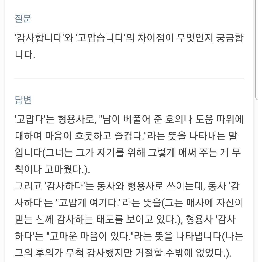 블라인드 | 회사생활: 고맙vs감사
