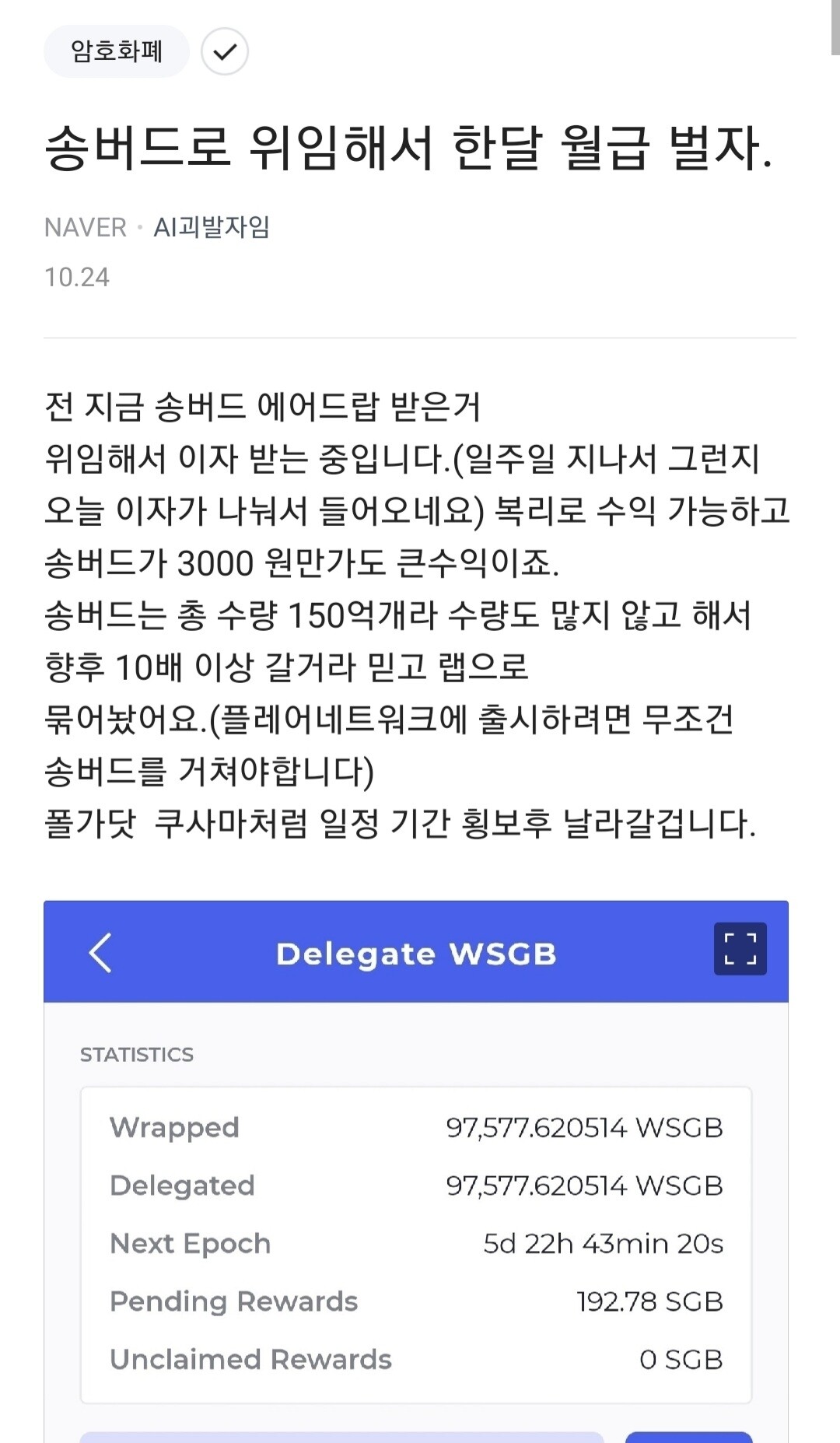 블라인드 | 암호화폐: 송버드 형