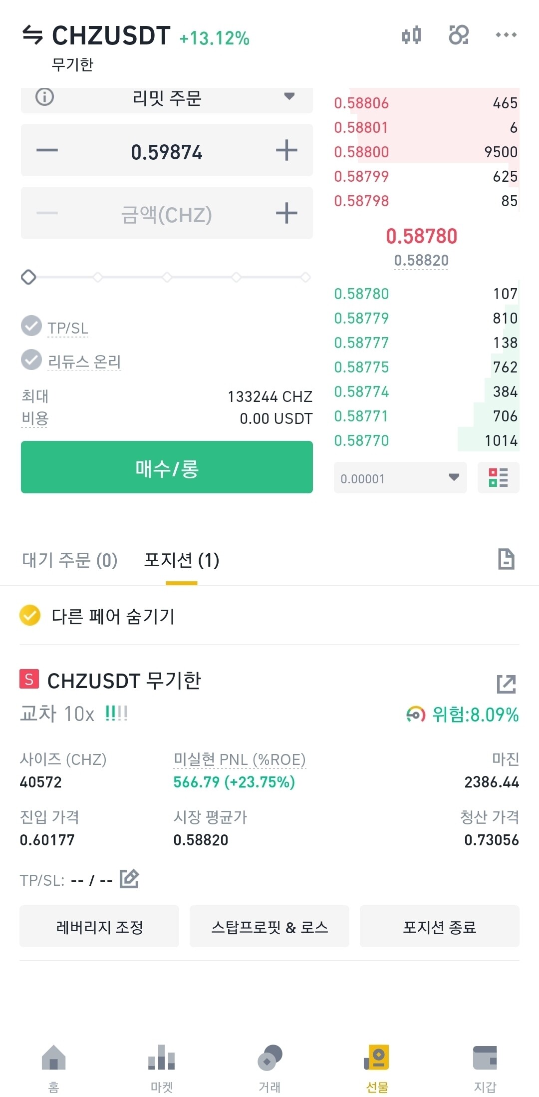 블라인드 | 암호화폐: 칠리즈 숏감사합니다