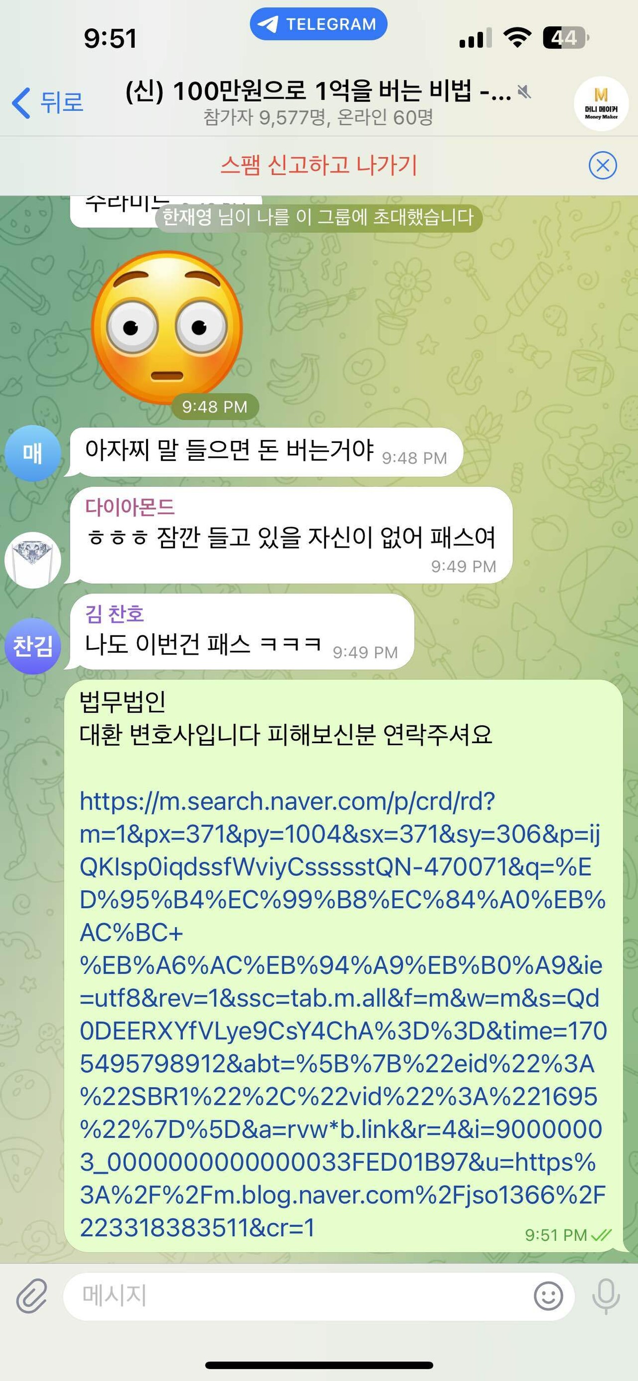 블라인드 | 주식·투자: 해선 리딩방(사기방)에서 숨도 안쉬고 강퇴당함