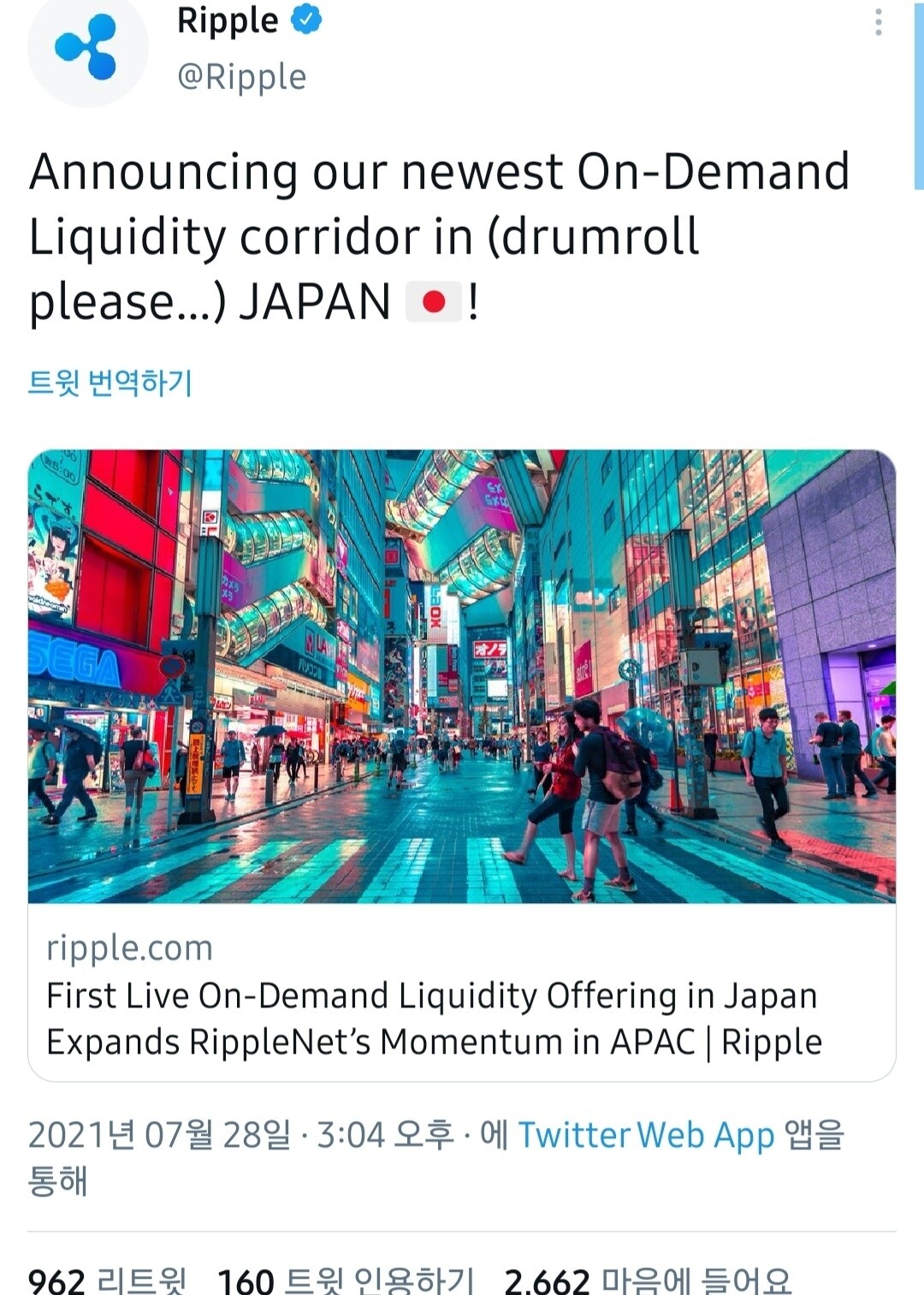 블라인드 | 암호화폐: 리플 일본 ODL(xrp기반 국제송금) 출시