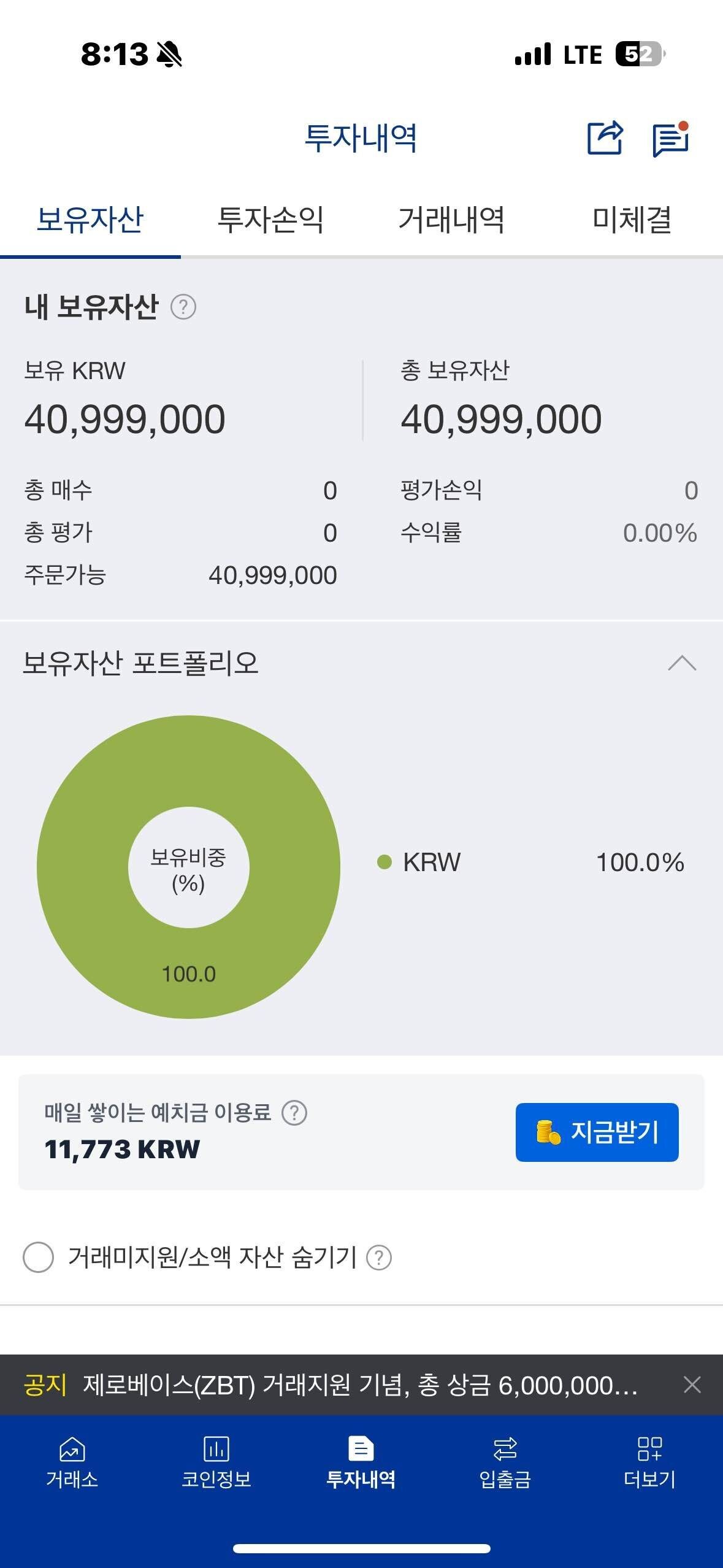 블라인드 | 암호화폐: 비트코인 전량 풀매도 완료