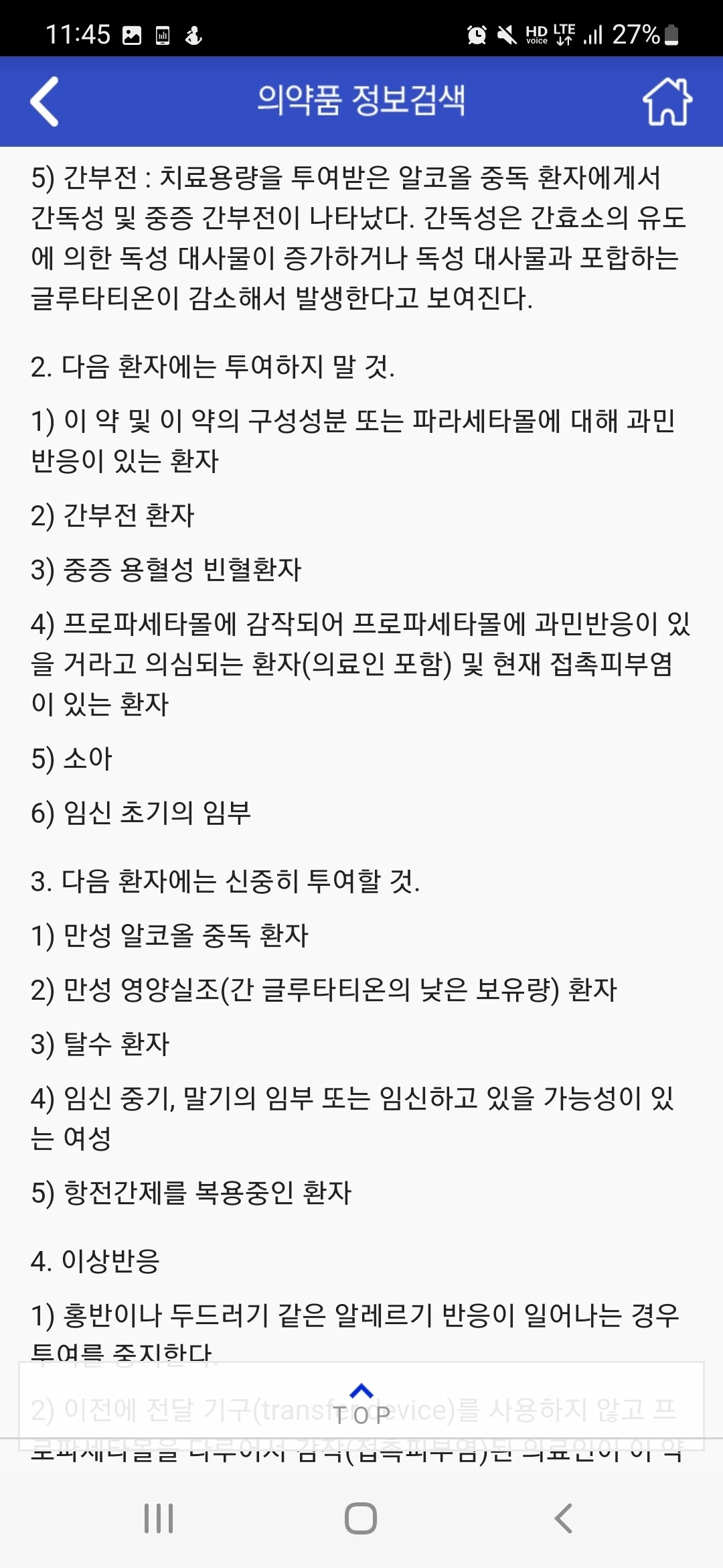 블라인드 블라블라 의사형들 약사형들 간호누나들 나급해