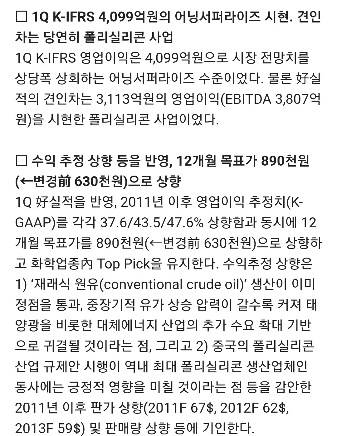 블라인드 | 주식·투자: 목표주가 89만원 OCI의 몰락