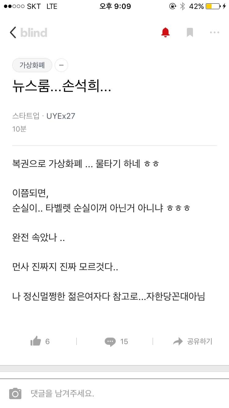 블라인드 | 암호화폐: 코인판에 미친놈들 많긴 한듯..