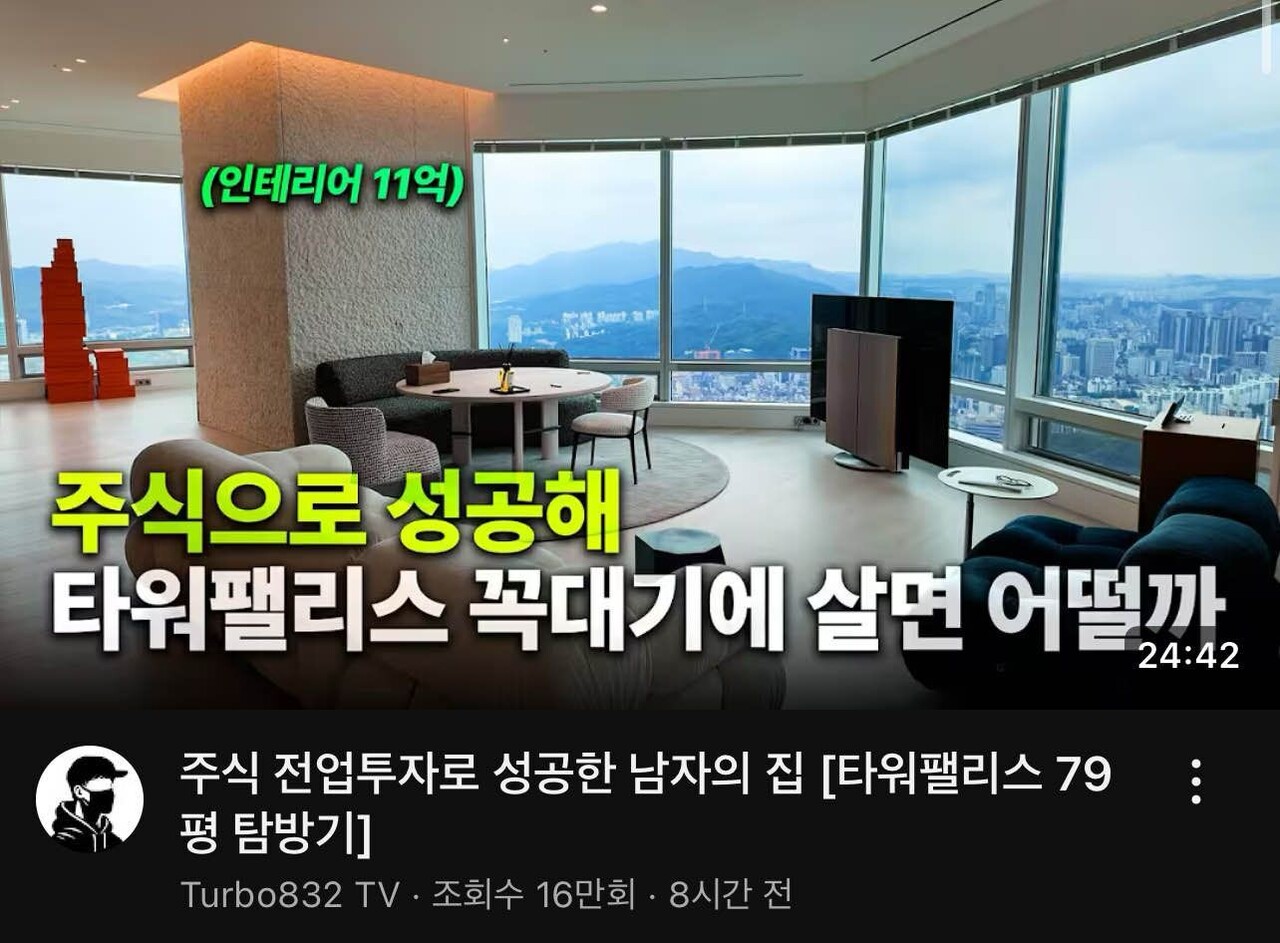 블라인드 | 부동산: 성공한 주식 전업투자자의 화려한 삶
