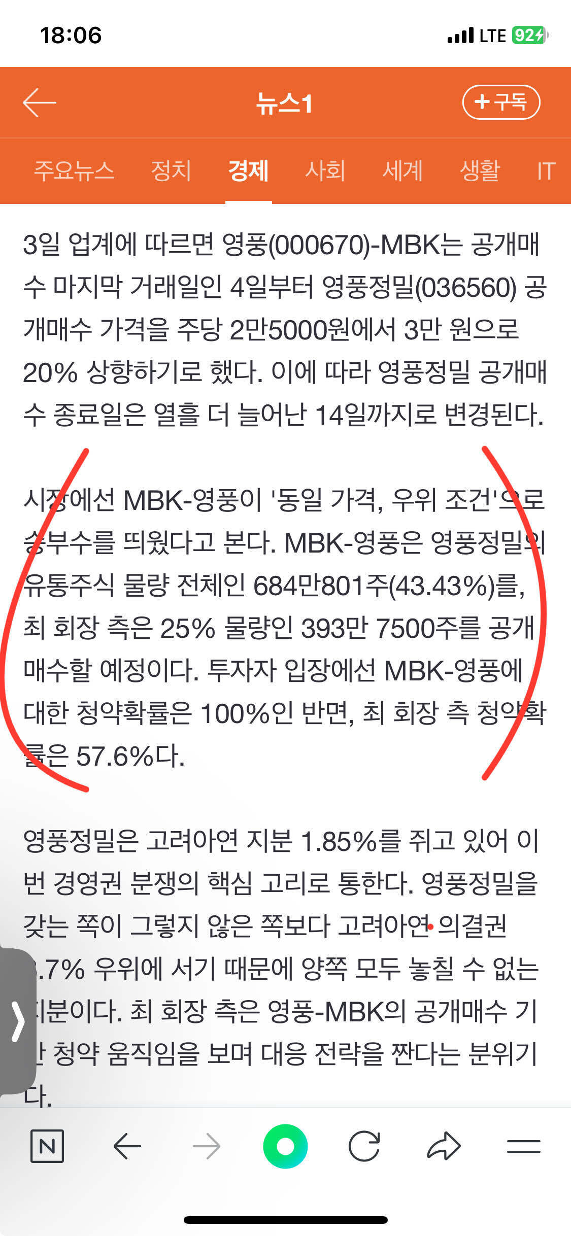 블라인드 | 주식·투자: 고려아연의 핵심은 영풍정밀이다.4