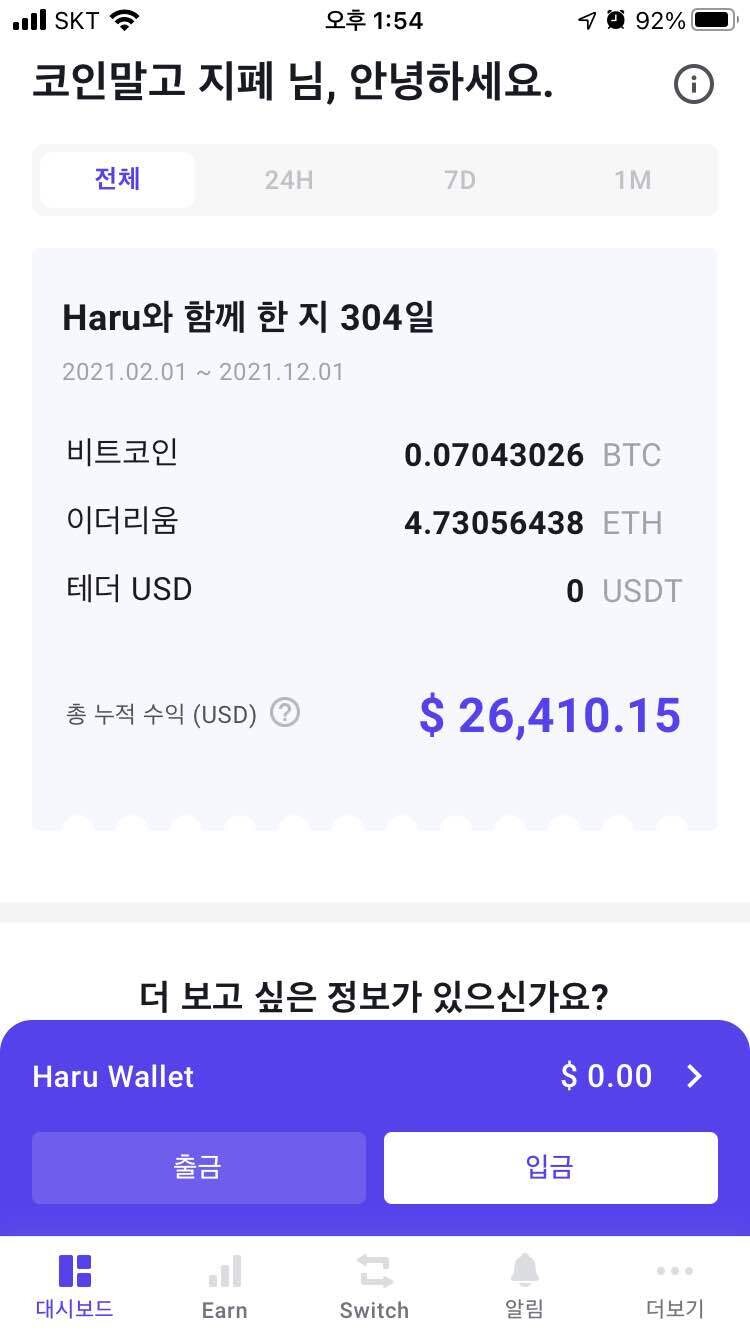 블라인드 | 암호화폐: 스테이킹 추천할만한데 있어?