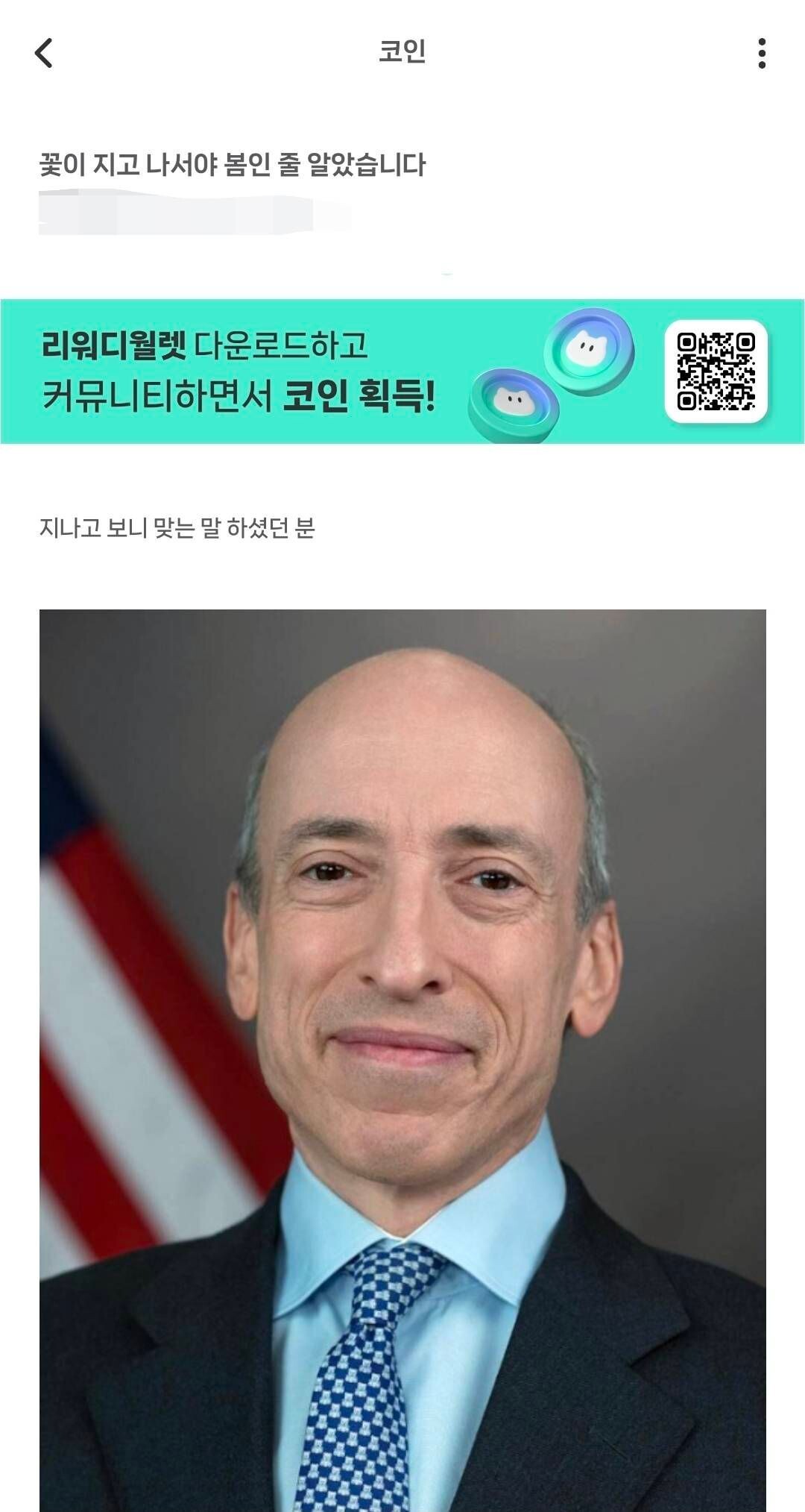 블라인드 | 암호화폐: 꽃이 지고 나서야 봄인 줄 알았습니다.