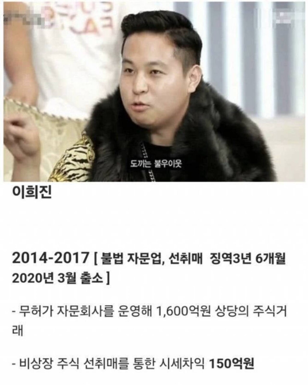 블라인드 | 주식·투자: 주식 사기꾼 이희진 근황