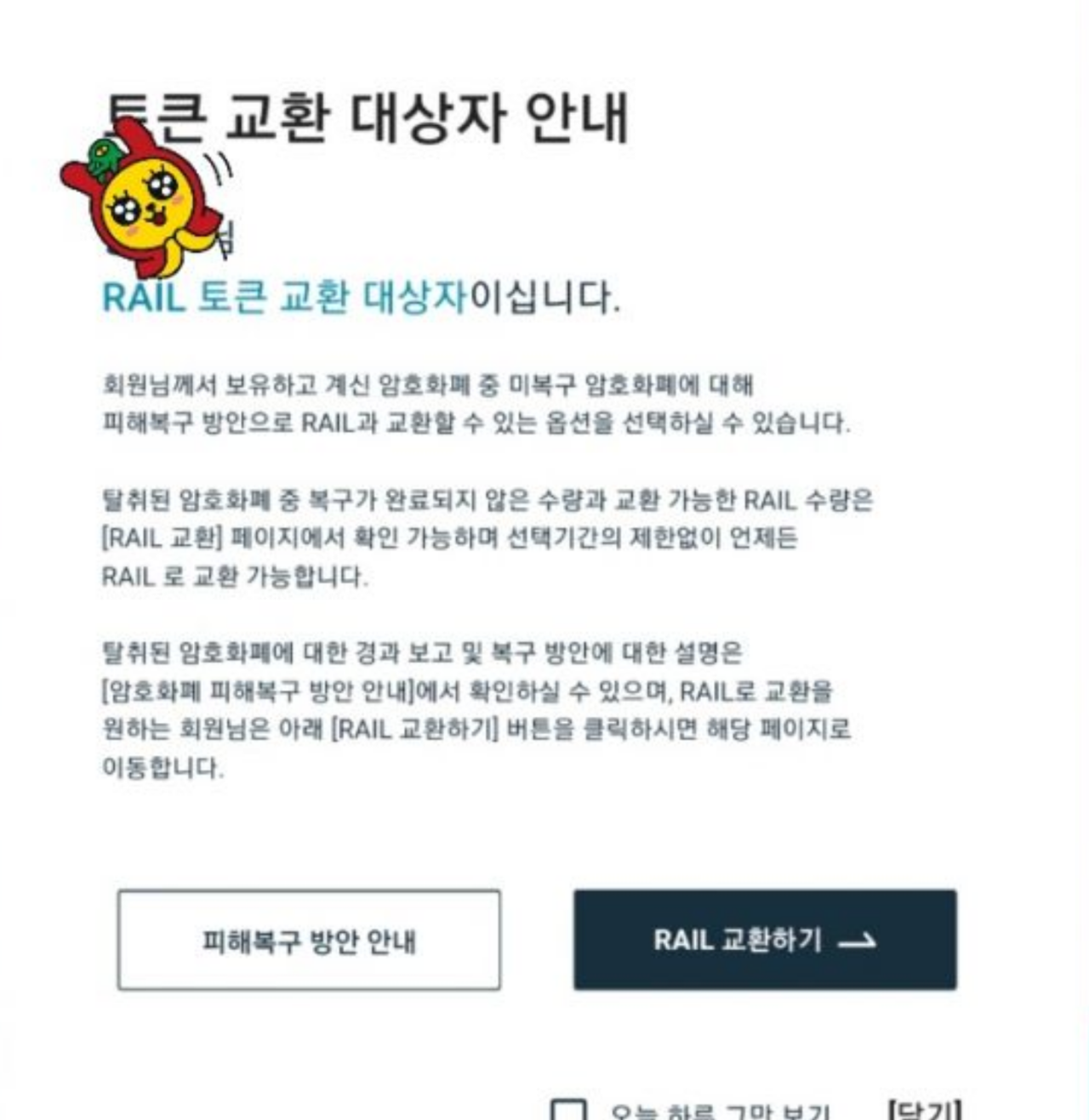블라인드 | 암호화폐: 코인레일 대처봤어?