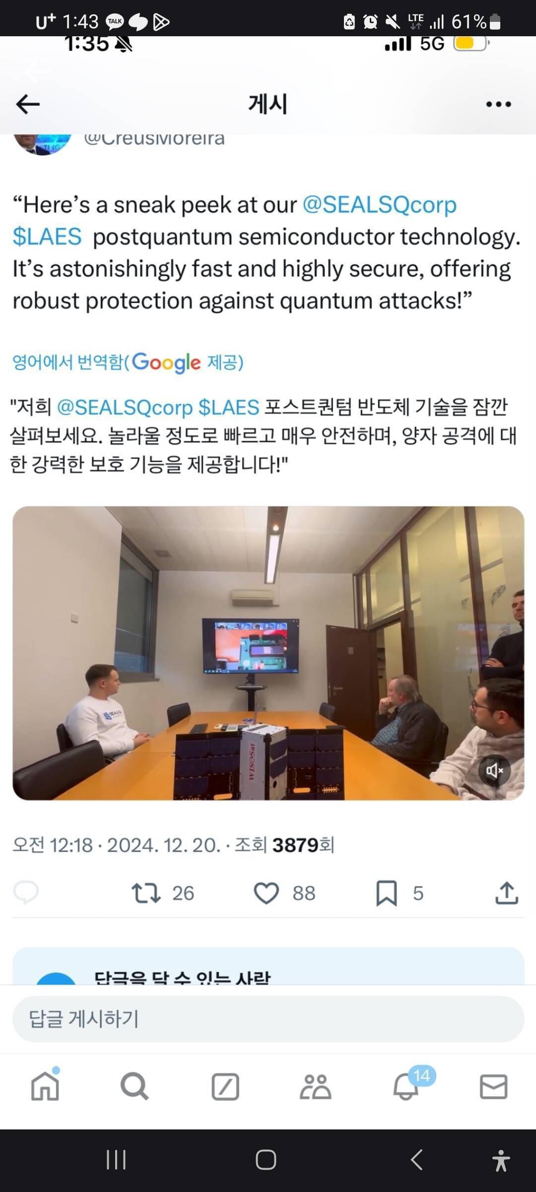 블라인드 | 주식·투자: 세계 최고의 양자보안업체 실스큐 회의모습