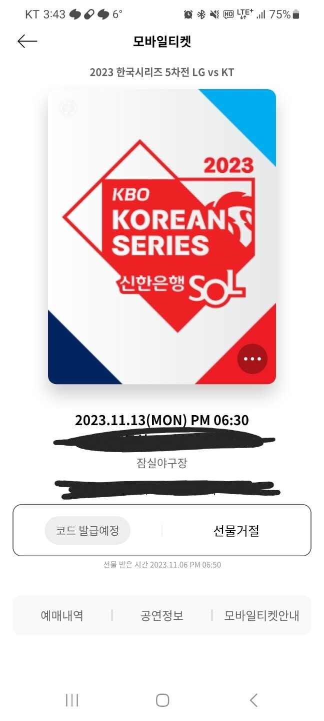블라인드 | 스포츠: 인터파크 티켓 선물 사용방법