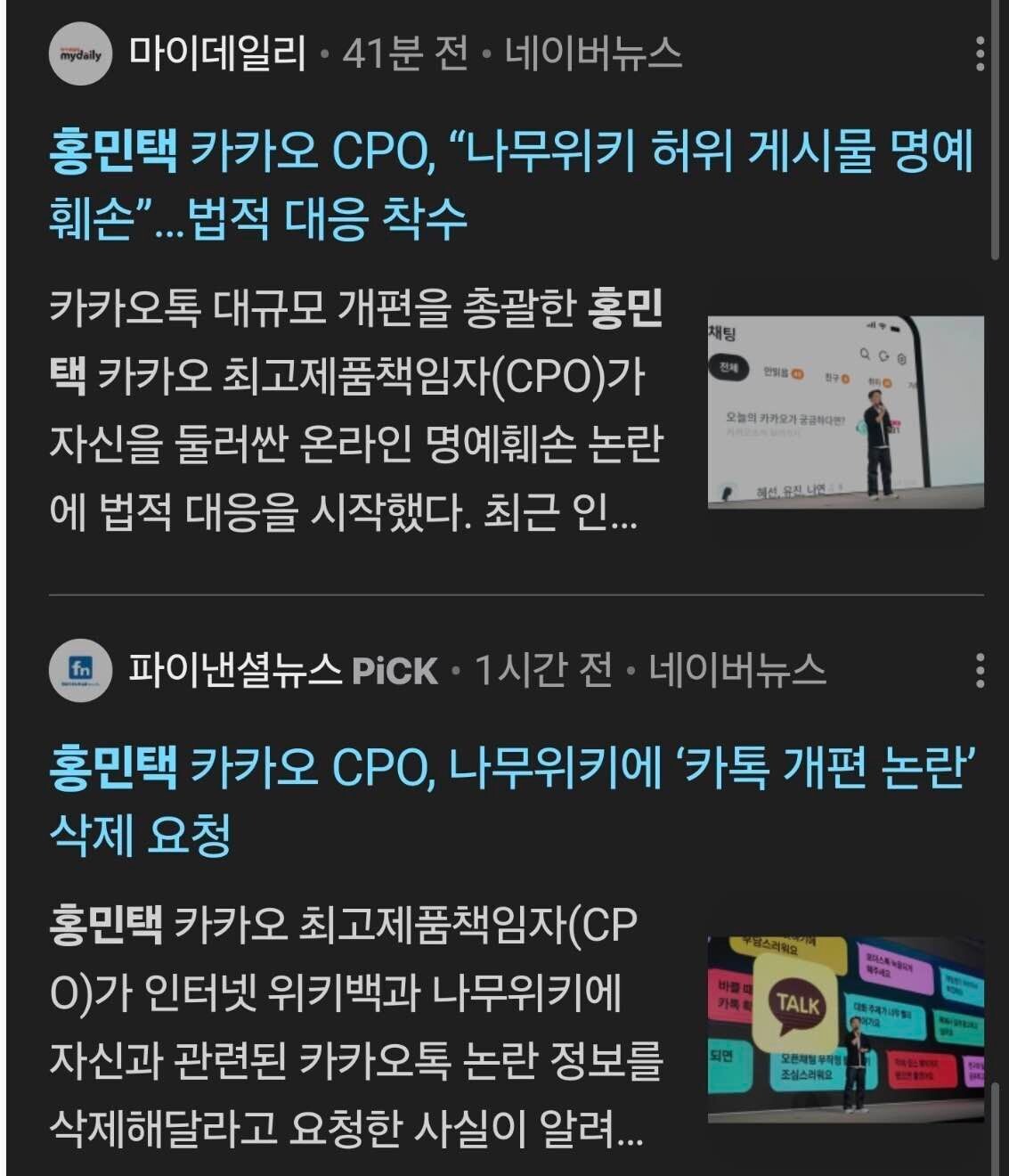 블라인드 | 주식·투자: 카카오 홍민택 CPO나무위키 삭제요청근황