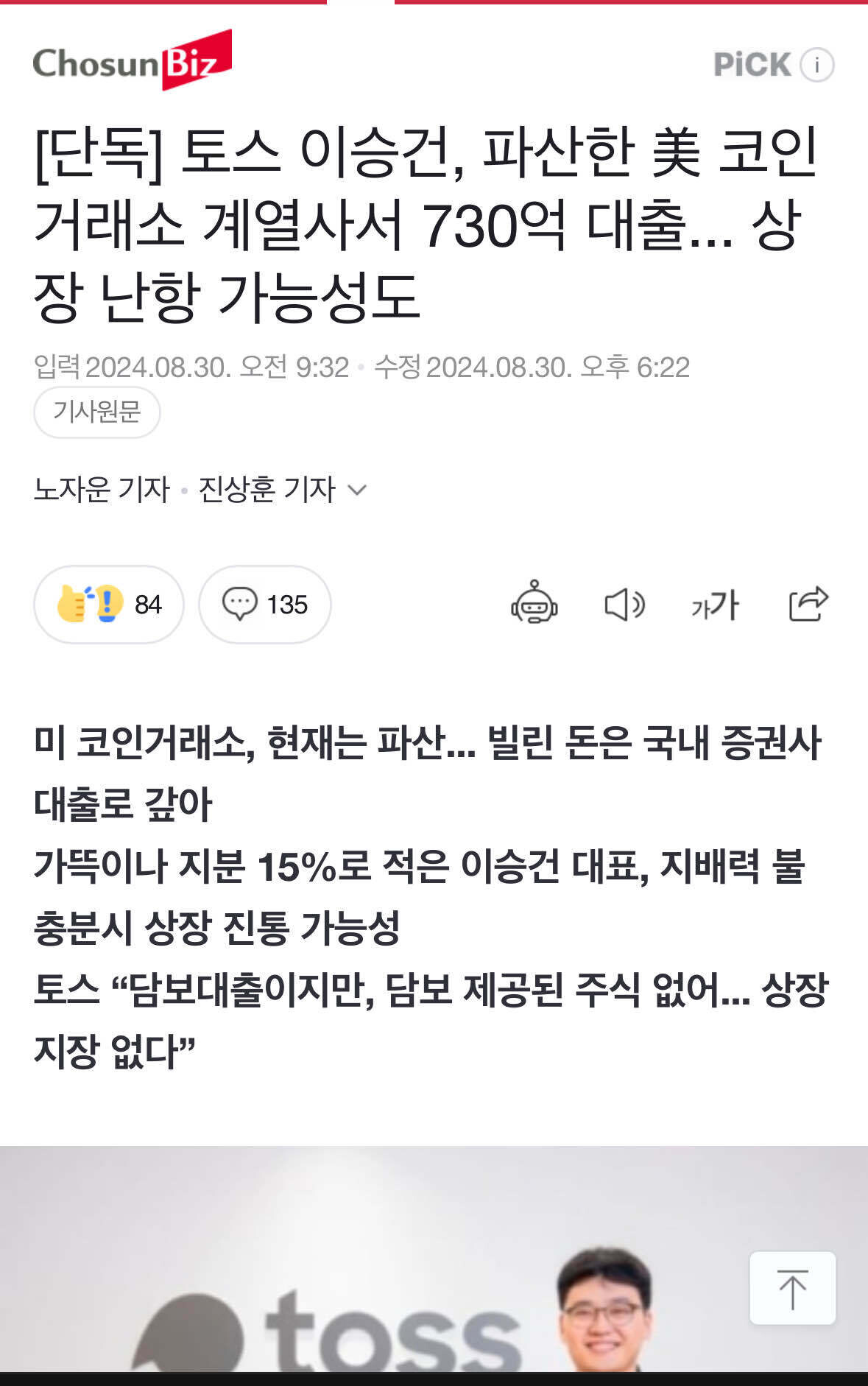 블라인드 | 블라블라: 토스도 버는돈 없이 투자로 연명하는 회사 아니야?