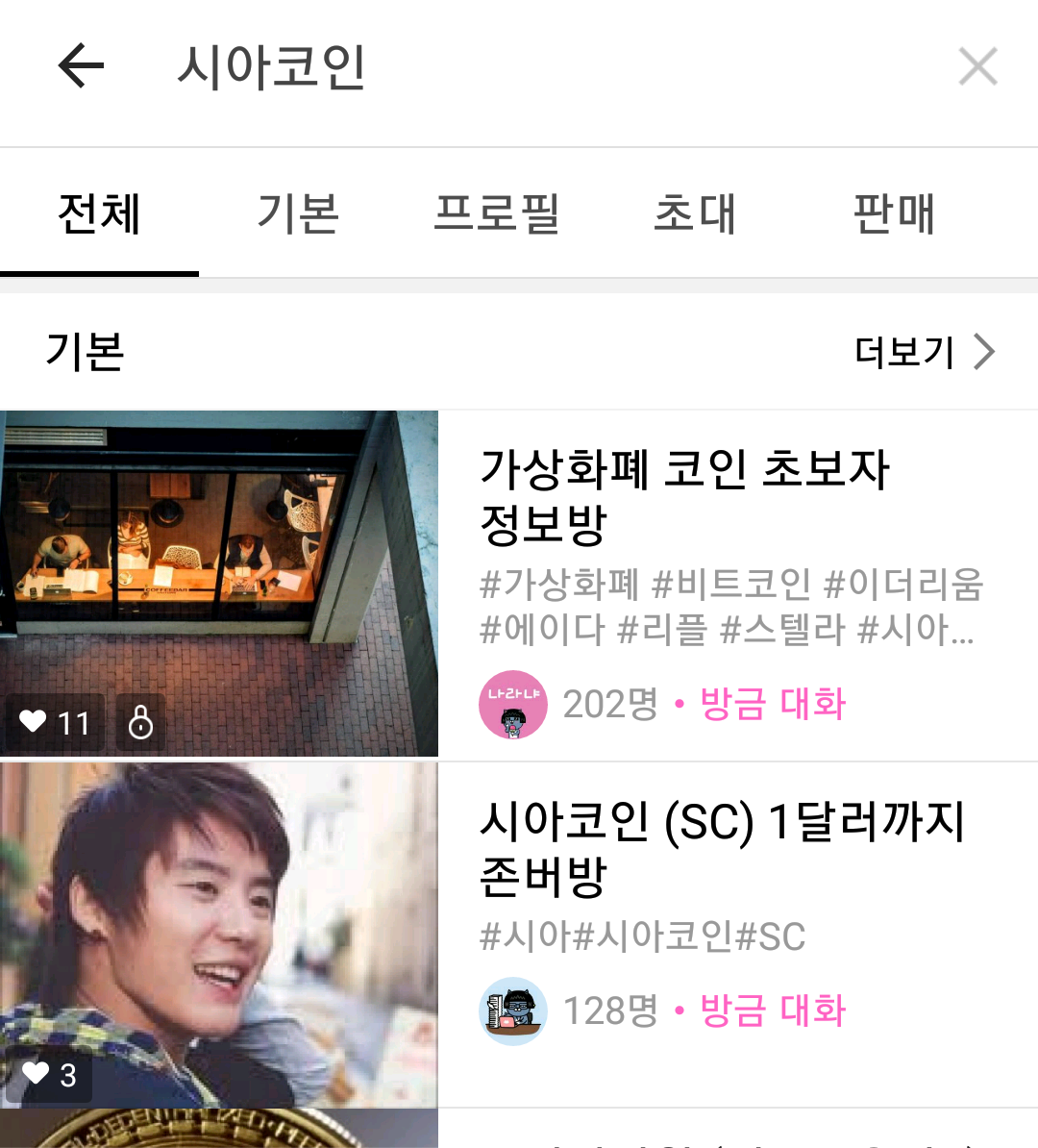 블라인드 | 암호화폐: 각 코인 존버방 가는법 알려드림