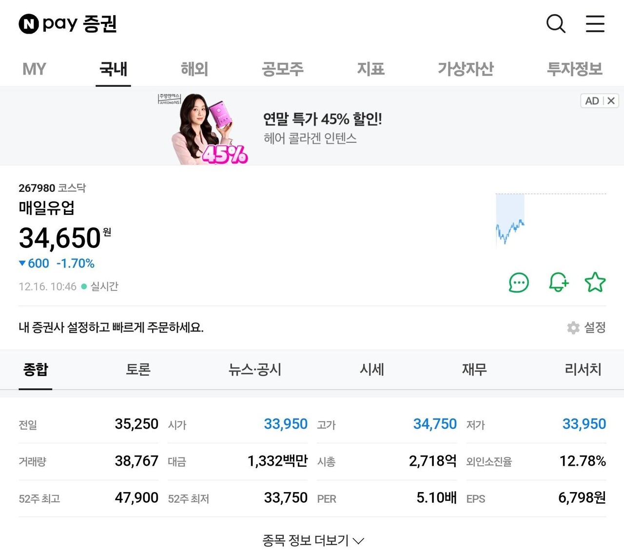 블라인드 | 주식·투자: 오늘 매일유업 주가 상태