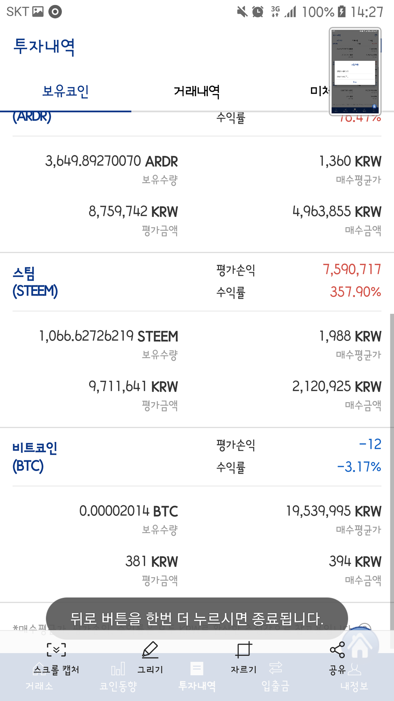 블라인드 | 암호화폐: 스팀 고맙다...
